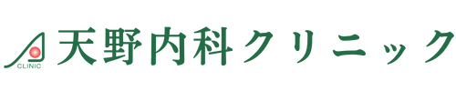天野内科クリニック